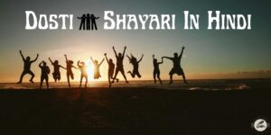 Dosti Shayari In Hindi