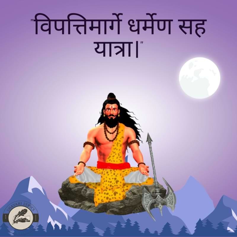 "विपत्तिमार्गे धर्मेण सह यात्रा।"