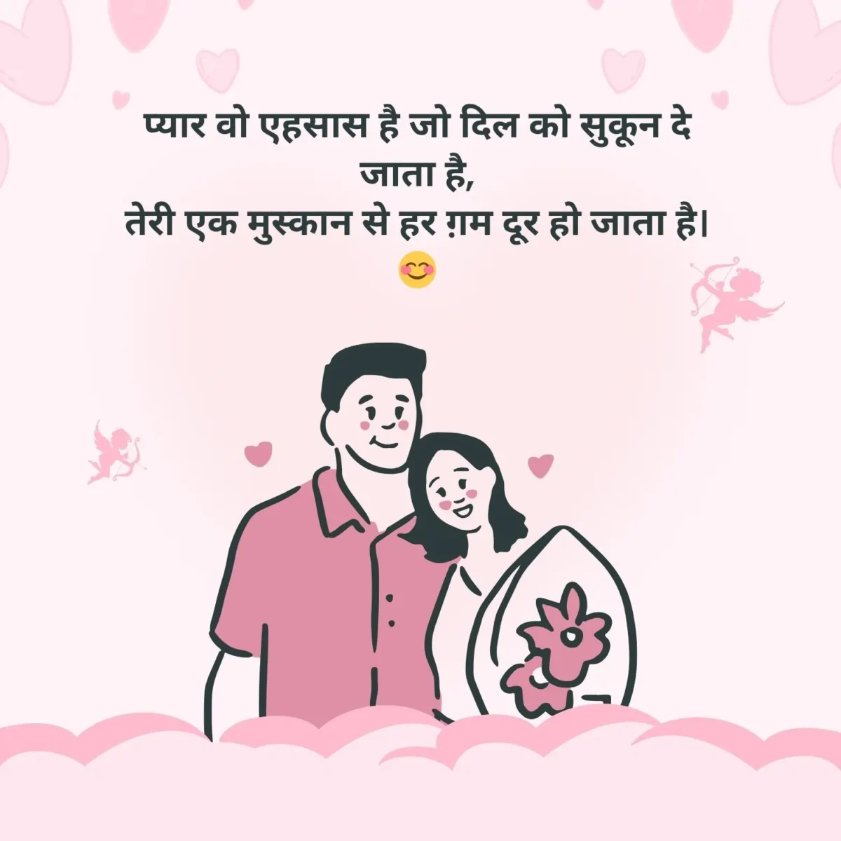 Romantic Love Shayari 2 line