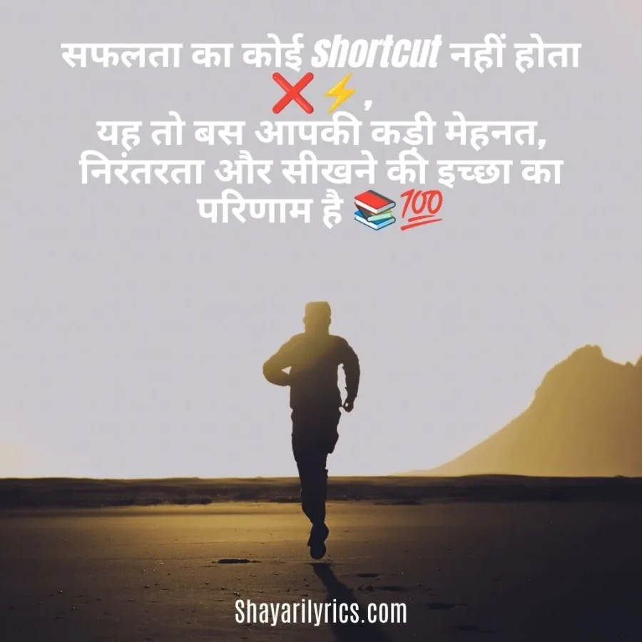 Self Motivation Shayari 