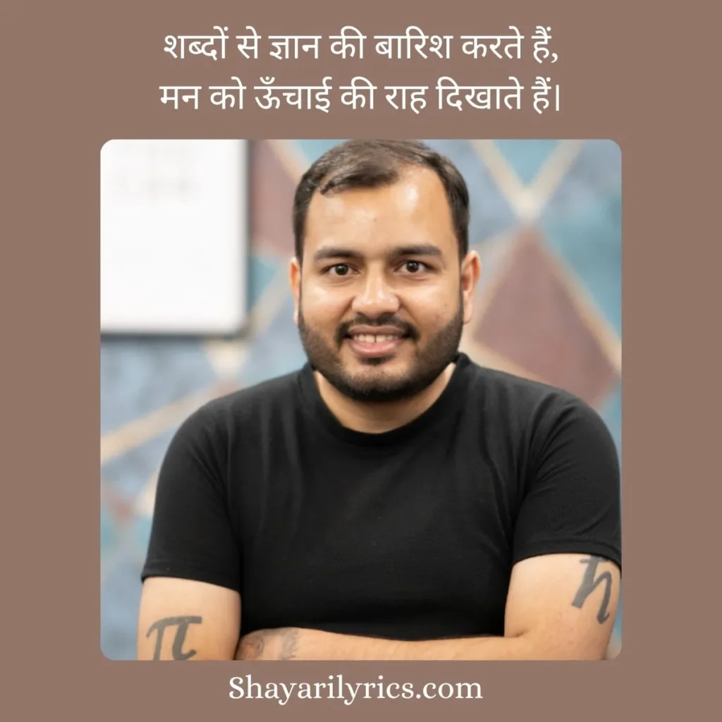 Teachers Motivational Shayari