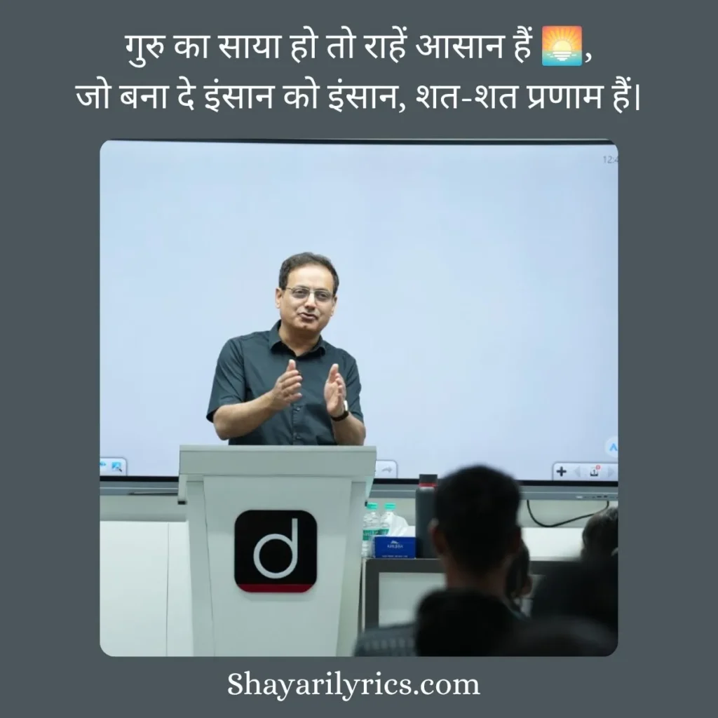 Teachers Motivational Shayari In Hindi