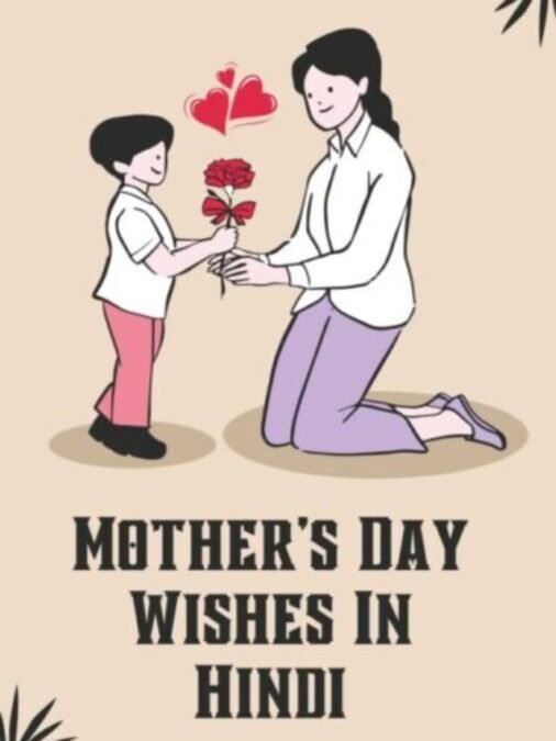 Happy Mother’s Day Wishes In Hindi