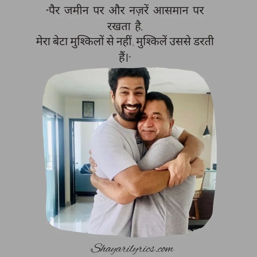 Baap Beta Attitude Shayari In Hindi