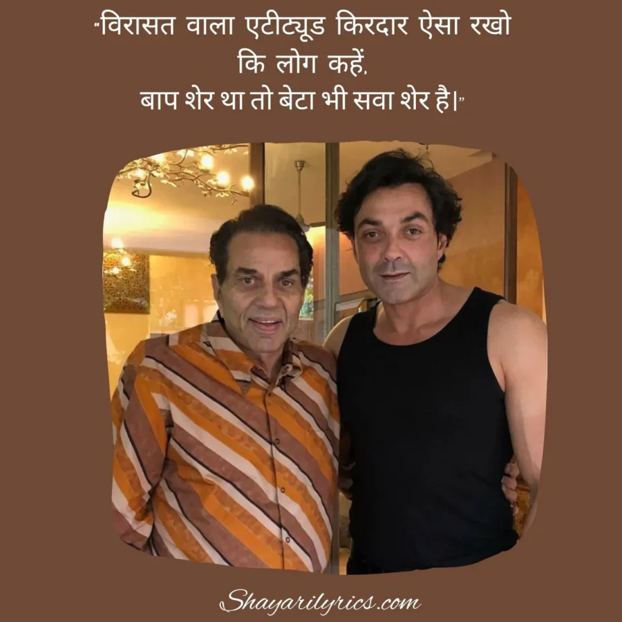 Baap Beta Attitude Shayari