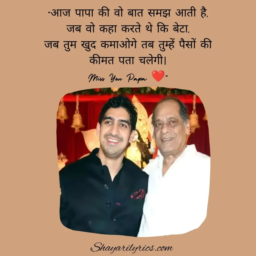 Miss You Papa Shayari
