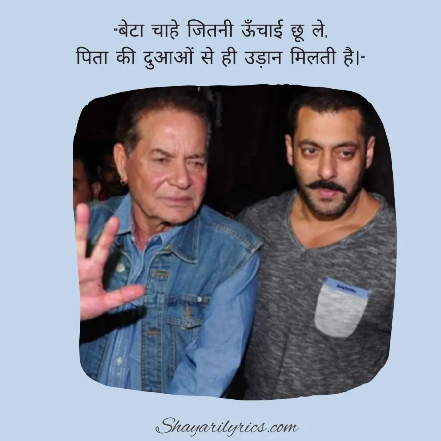 Motivational Papa Beta Shayari