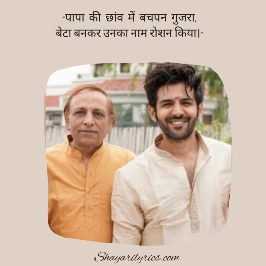 Papa Ke Liye Kuch Line