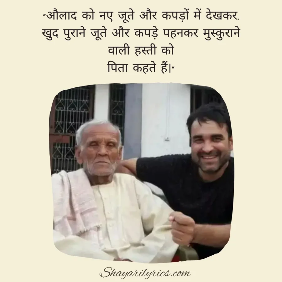 Papa Ke Liye Shayari
