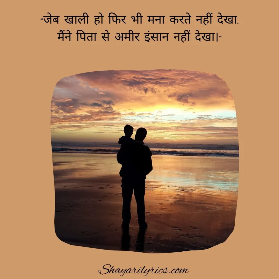Papa Ke Liye Status