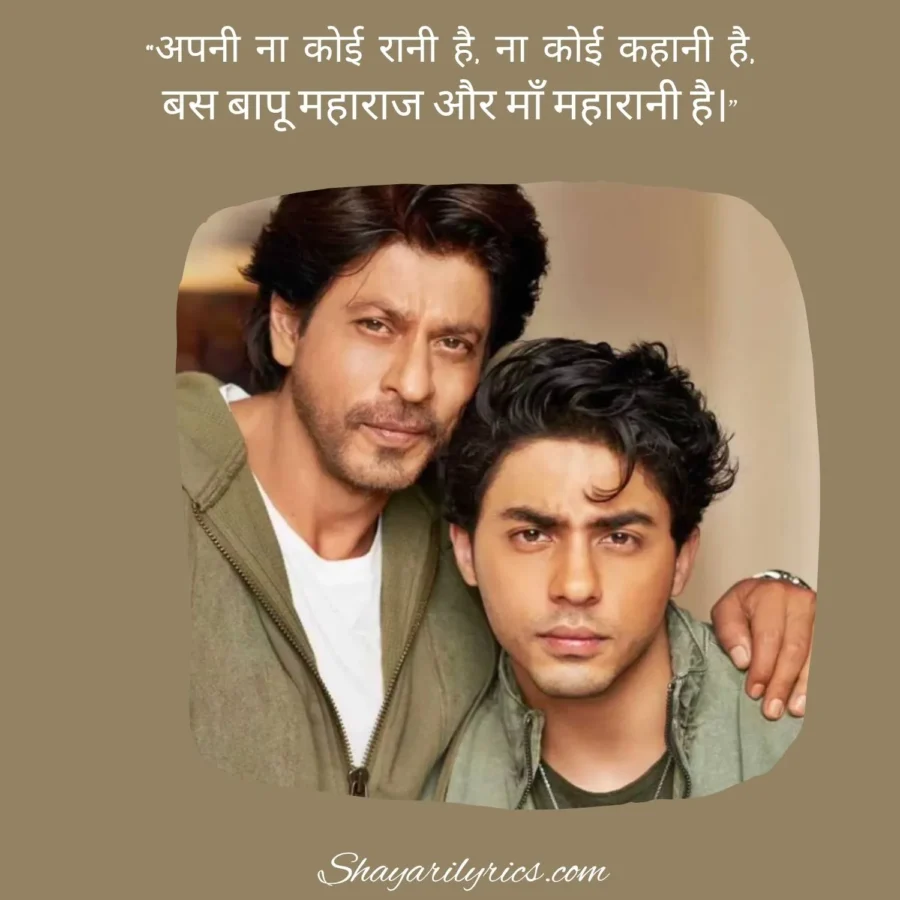 Proud Beta Shayari