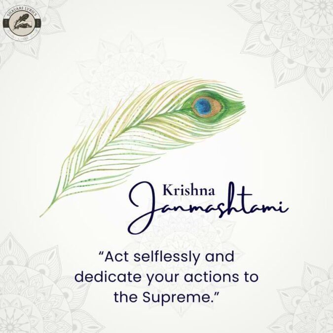 “Act selflessly and dedicate your actions to the Supreme.”