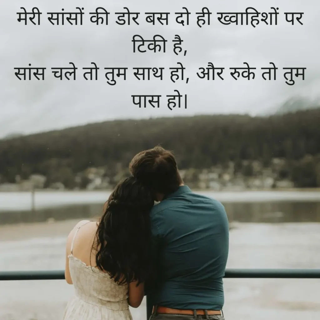Love Shayari in Hindi