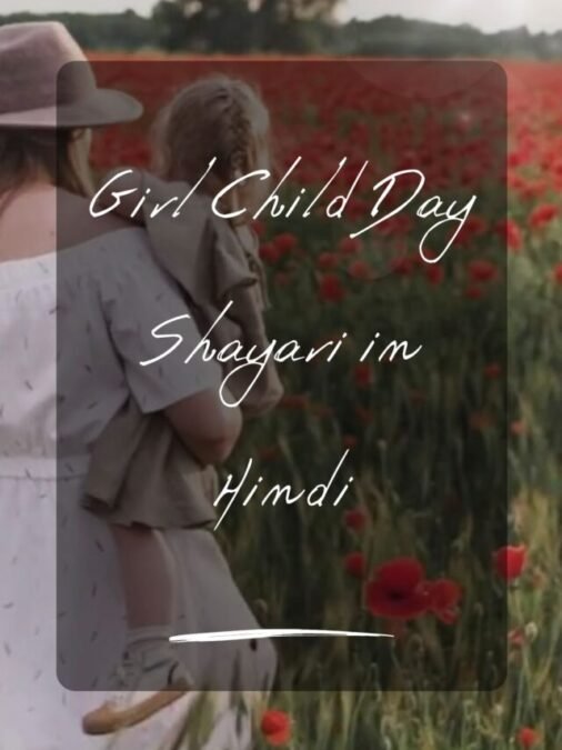 Girl Child Day Shayari in Hindi