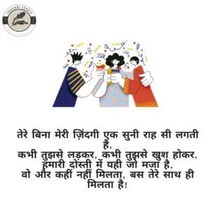 तेरे बिना मेरी ज़िंदगी एक सुनी राह सी लगती है, कभी तुझसे लड़कर, कभी तुझसे खुश होकर, हमारी दोस्ती में यही जो मजा है, वो और कहीं नहीं मिलता, बस तेरे साथ ही मिलता है!
