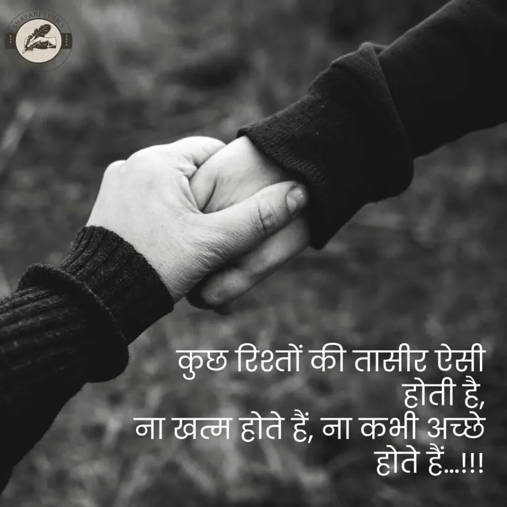 कुछ रिश्तों की तासीर ऐसी होती है,ना खत्म होते हैं, ना कभी अच्छे होते हैं…!!!