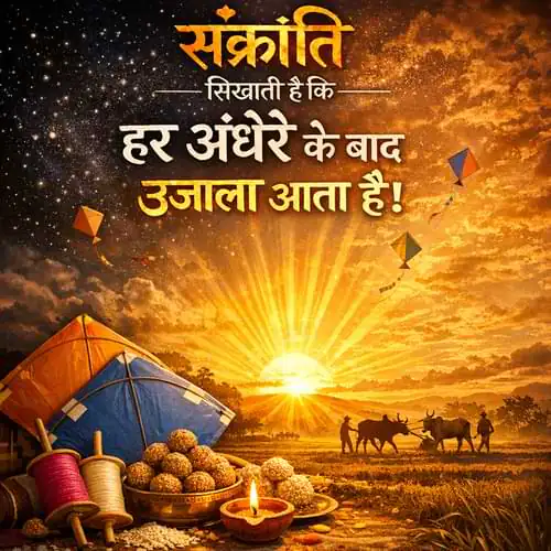 Makar Sankranti Quotes