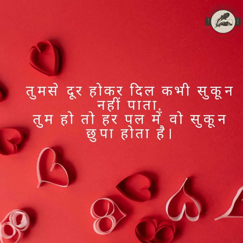 तुमसे दूर होकर दिल कभी सुकून नहीं पाता,तुम हो तो हर पल में वो सुकून छुपा होता है।