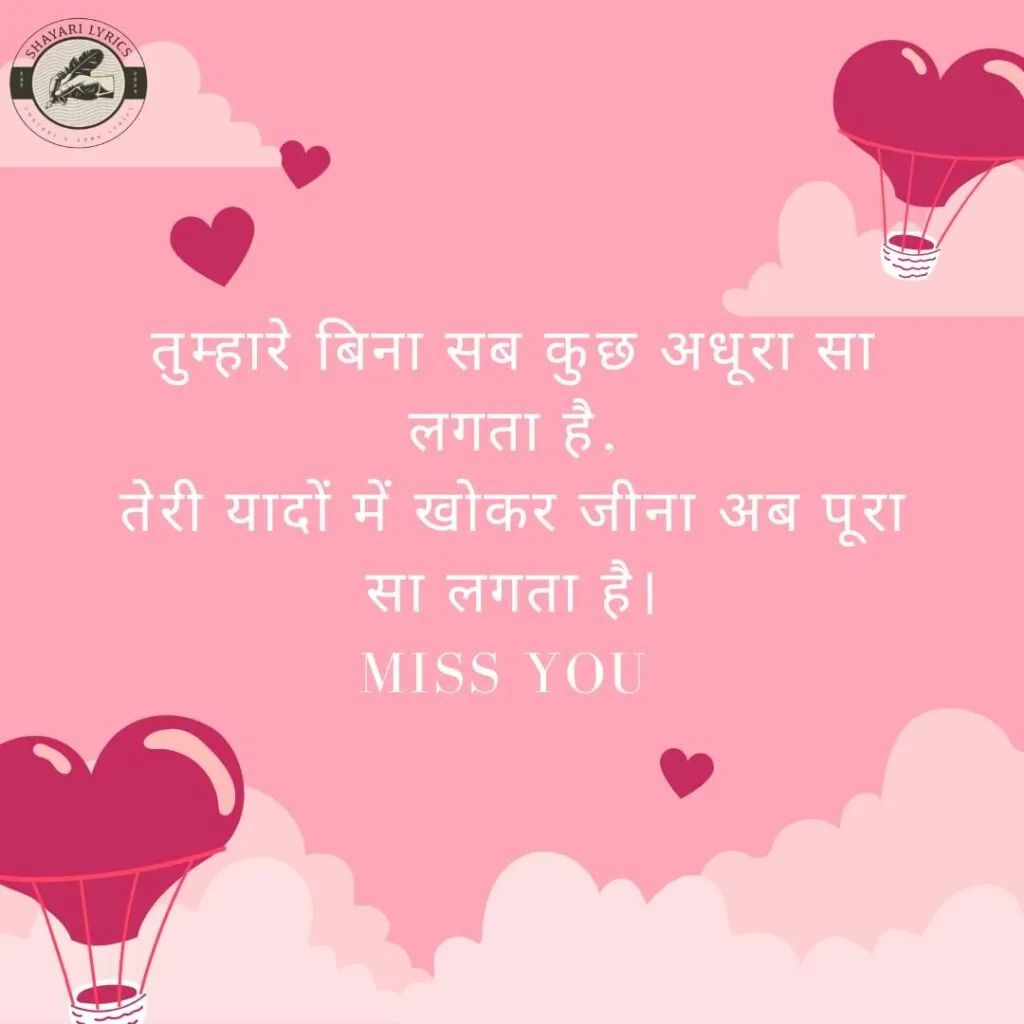 तुम्हारे बिना सब कुछ अधूरा सा लगता है,तेरी यादों में खोकर जीना अब पूरा सा लगता है। Miss You 💕