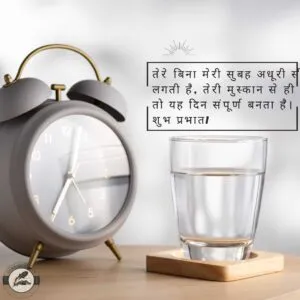 तेरे बिना मेरी सुबह अधूरी सी लगती है, तेरी मुस्कान से ही तो यह दिन संपूर्ण बनता है। शुभ प्रभात!