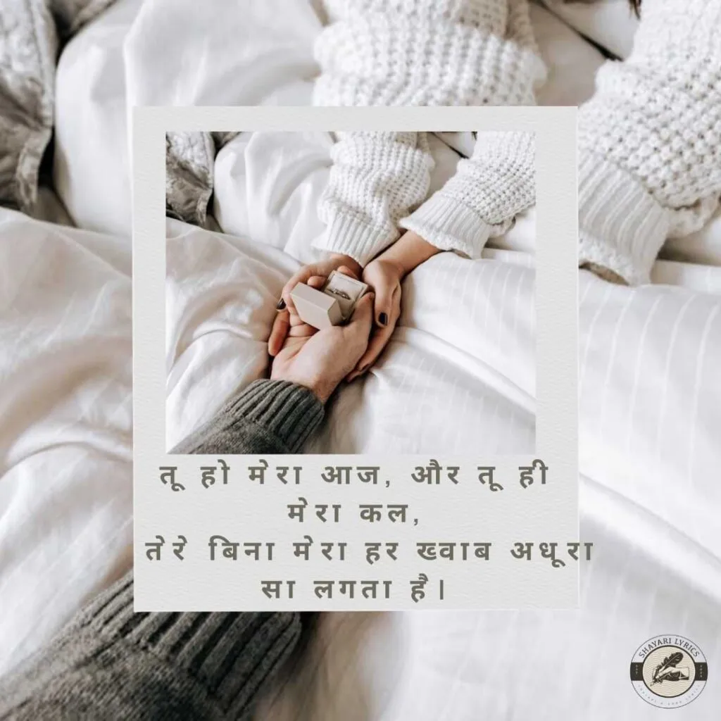 तू हो मेरा आज, और तू ही मेरा कल,तेरे बिना मेरा हर ख्वाब अधूरा सा लगता है।
