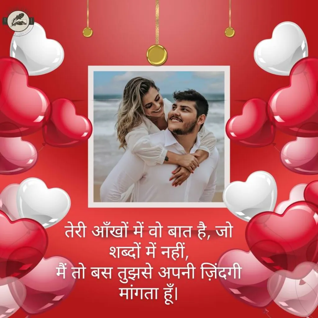 तेरी आँखों में वो बात है, जो शब्दों में नहीं,मैं तो बस तुझसे अपनी ज़िंदगी मांगता हूँ।