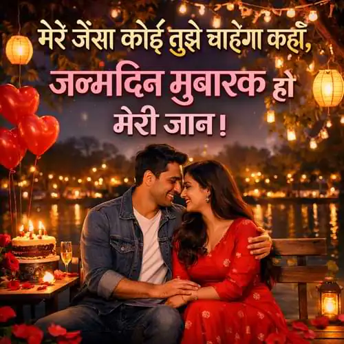 Boyfriend Happy Birthday Shayari