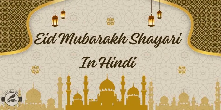 Eid Mubarakh Shayari In Hindi