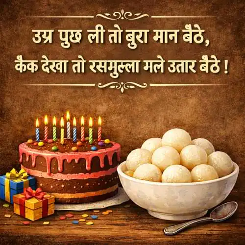 Funny Birthday Shayari