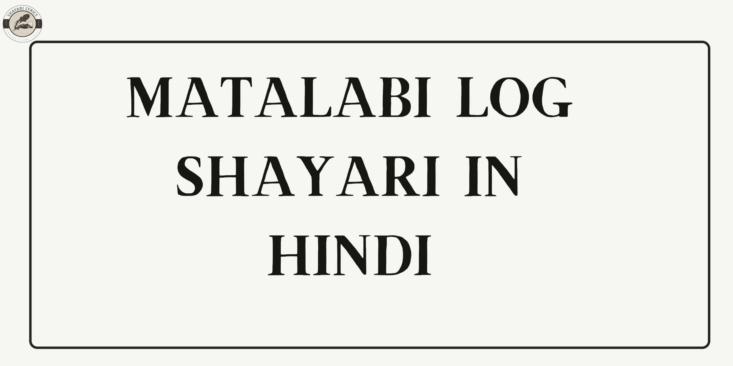 Matalabi Log Shayari In Hindi