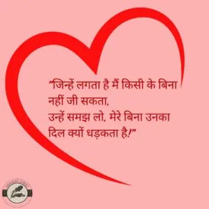 "जिन्हें लगता है मैं किसी के बिना नहीं जी सकता,उन्हें समझ लो, मेरे बिना उनका दिल क्यों धड़कता है!"