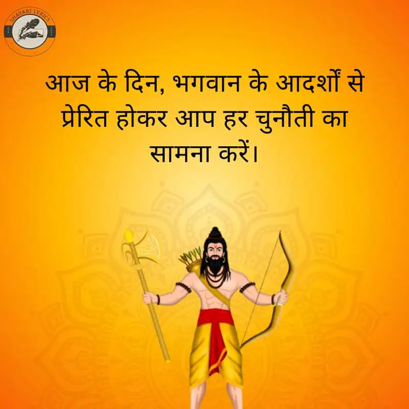 आज के दिन, भगवान के आदर्शों से प्रेरित होकर आप हर चुनौती का सामना करें।