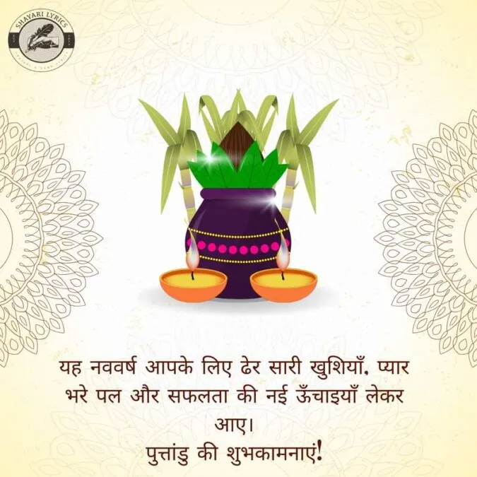 Hindi Puthandu Wishes