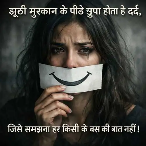Fake Smile Shayari