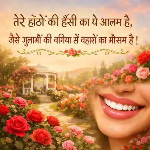 Happy Smile Shayari
