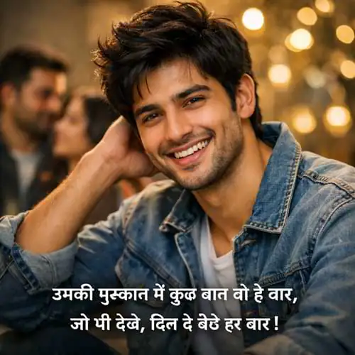 Smile Shayari For Boys 