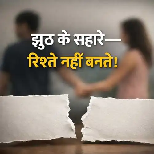 Jhuthe Matlabi Rishto Par Shayari