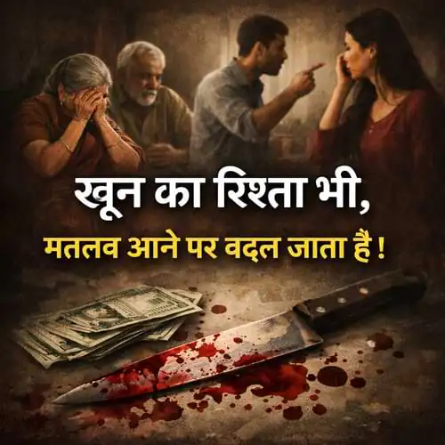 Matlabi Family Rishte Shayari