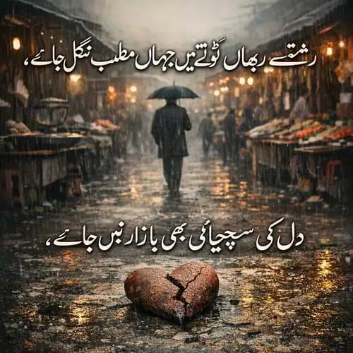 Matlabi Rishtedar Shayari In Urdu
