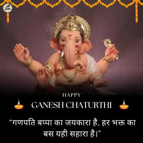 गणपति बप्पा