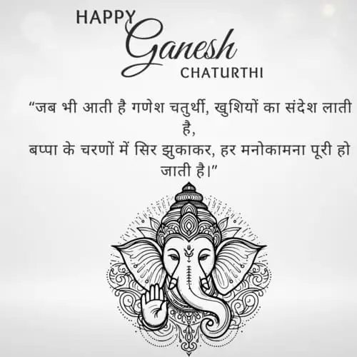 गणेश चतुर्थी