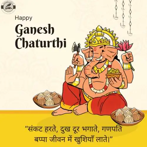 “संकट हरते, दुख दूर भगाते, गणपति बप्पा जीवन में खुशियाँ लाते।”