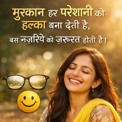 Positive Smile Quotes 