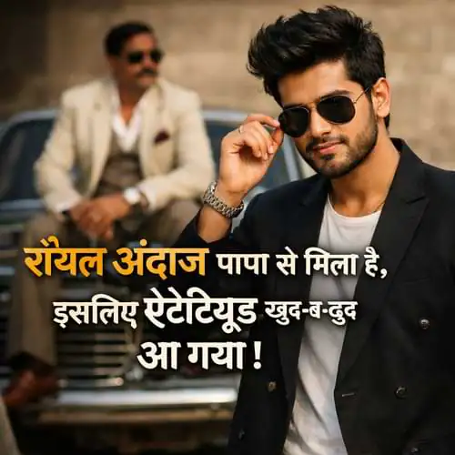Attitude Dad Shayari