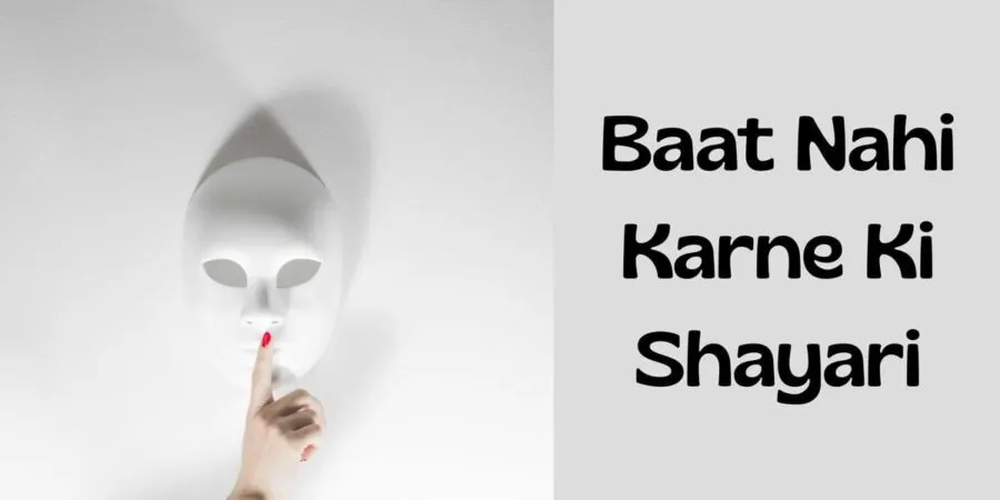 Baat Nahi Karne Ki Shayari