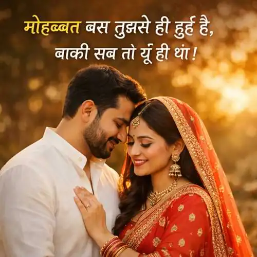 Best Romantic Shayari
