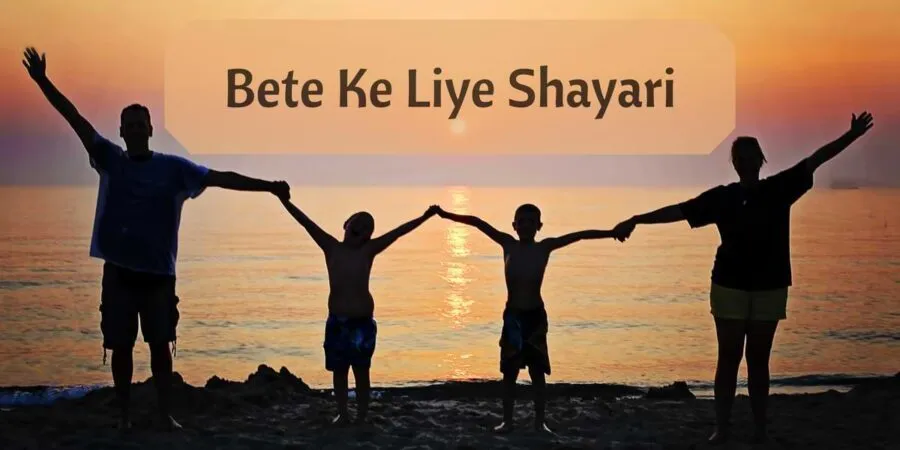 Bete Ke Liye Shayari