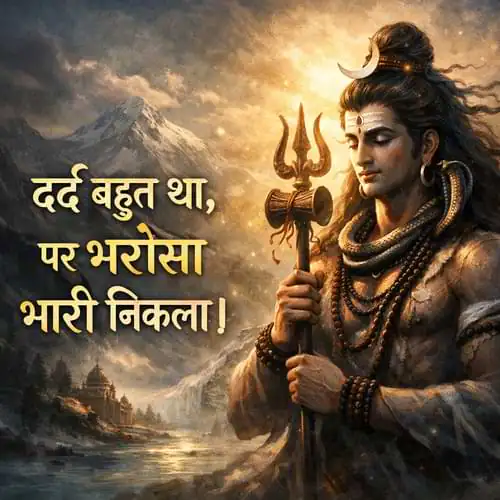 Dard Bhari Mahadev Shayari
