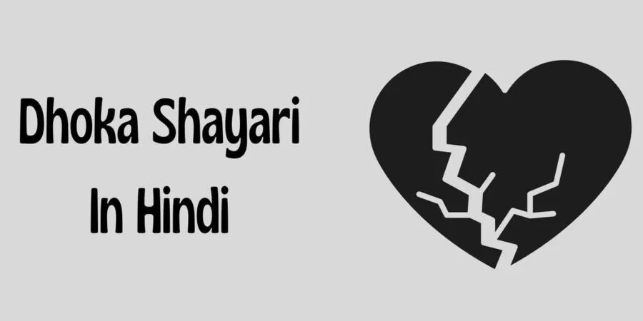 Dhoka Shayari in Hindi