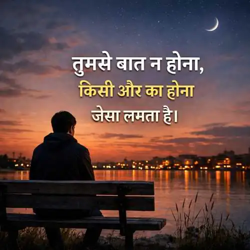 Emotional Baat Nahi Karna Shayari